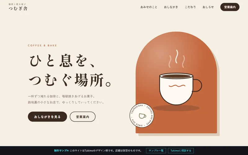 カフェのサンプルサイトのプレビュー
