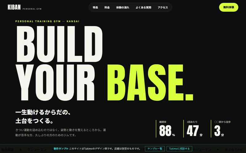 パーソナルジムのサンプルサイトのプレビュー